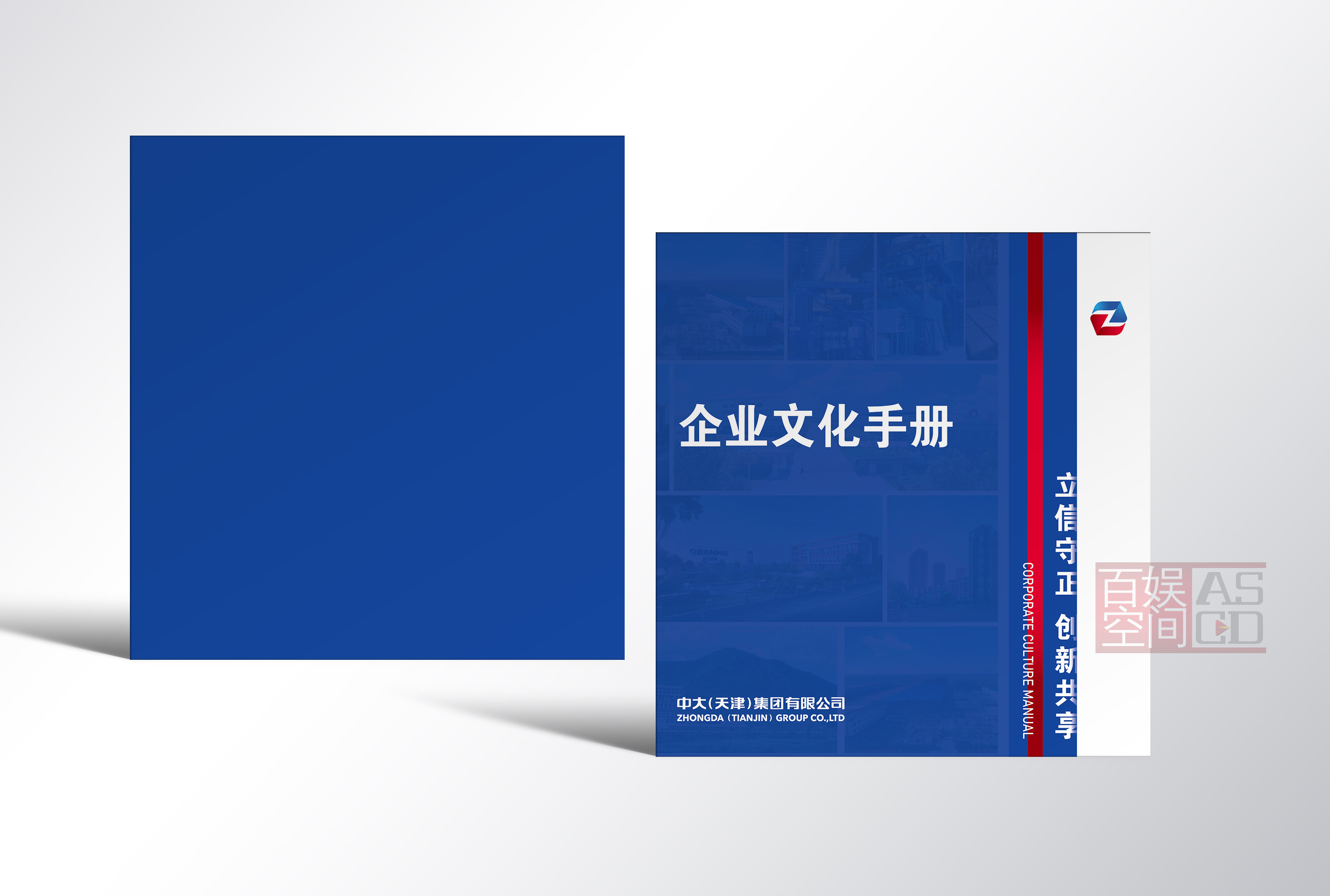 中大企業(yè)文化宣傳冊